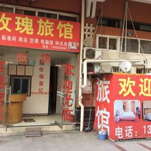 巢湖玫瑰旅馆