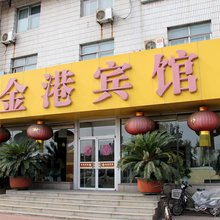 烟台金港宾馆
