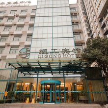 西安理工大学理工宾馆(咸宁路地铁站店)