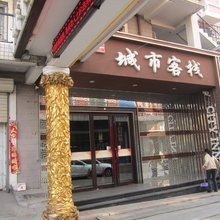 鹤岗城市客栈