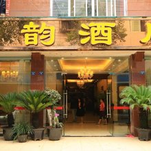 成都御韵酒店