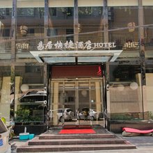 蓝田易居时尚快捷酒店