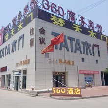 曲阜平果360商务宾馆