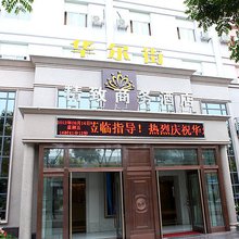 泰州华尔街精致商务酒店