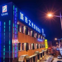 张家口城市之光快捷宾馆(第一医院店)