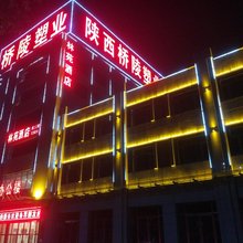 蒲城林苑酒店