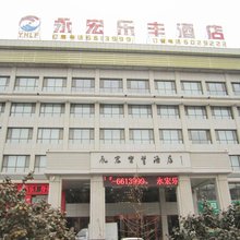 盐池永宏乐丰酒店