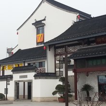 7天阳光酒店(甪直古镇景区店)