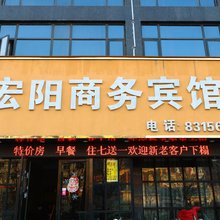 太和宏阳商务宾馆