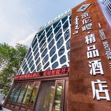 呼伦贝尔索伦嘎精品酒店