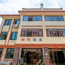 朱家尖相约海角民宿