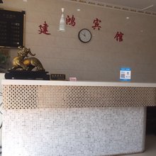 上海建鸿宾馆