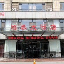 鸿泰大酒店(潍坊火车站店)