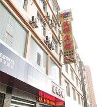 祥云滇祥宾馆