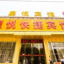 肥西星悦宾馆(滨河公园店)