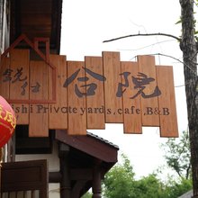 五凤溪古镇锐仕花园酒店