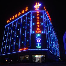永仁好声音商务酒店