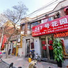 天津247号花园日租民宿