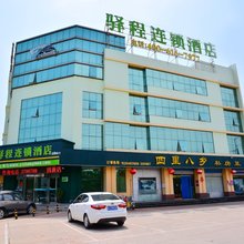 驿程连锁酒店(吾悦广场店)