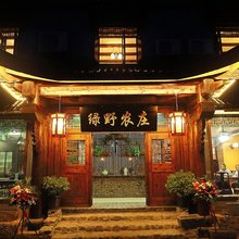 莫干山绿野农庄