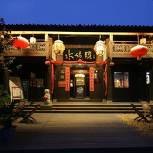 阆中水码头客栈