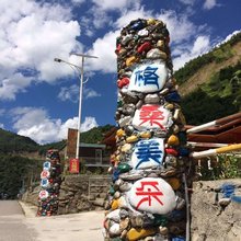 平武格桑美朵避暑山庄