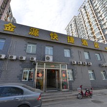 北京金源快捷酒店(朱房北地铁站清河高铁站店)