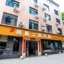 黄梅之星宾馆
