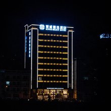 恩施博威精选酒店