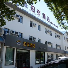 泊安酒店(克拉玛依北京路店)