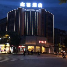 西昌鑫德酒店
