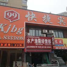怀远99快捷宾馆