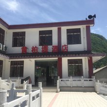 太白黄柏塬酒店