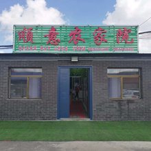 塞罕坝顺意农家院
