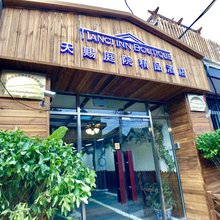 天赐庭院精品酒店(北京站地铁站)
