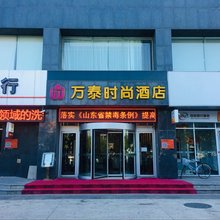 烟台万泰时尚酒店(金沙滩海水浴场店)