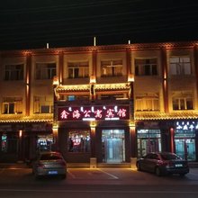 多伦鑫海公寓宾馆