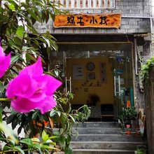 凤凰蜗牛小栈(凤凰古城店)