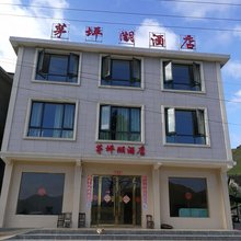 城步茅坪湖酒店