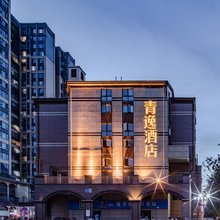 成都青逸酒店