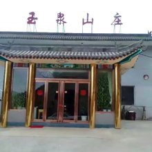 五台山玉泉山庄