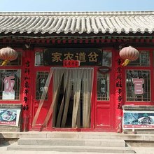 北京岔道农家民宿(八达岭长城店)