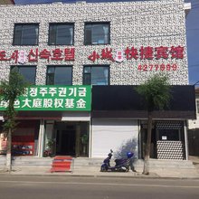 和龙小城故事快捷宾馆