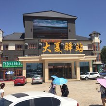 银川大夏驿站(西部影视城贺兰演艺小镇店)