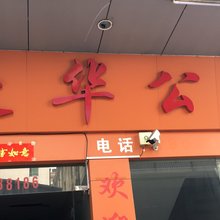 佛山金城西二路豪华公寓