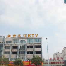 上海惠洁旅店