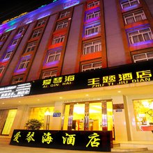 爱琴海主题酒店(漯河大商新玛特店)