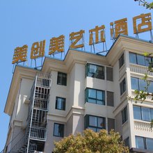 美创美艺术酒店(岳阳中医医院店)