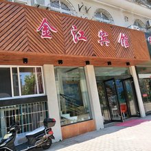 嵊泗金江宾馆