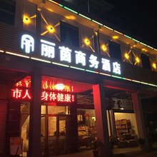 江门台城丽茵商务酒店